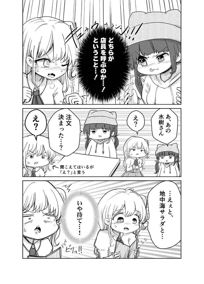 「コミュ症どうしでランチに行くとこうなる」
って漫画を描きました
#コミュ症人間 #漫画 #漫画が読めるハッシュタグ (1/3)