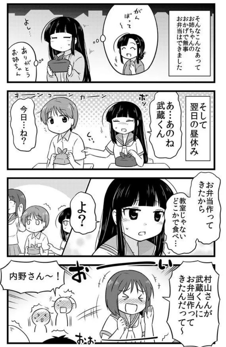 彼氏のためにお弁当をつくってきた彼女 