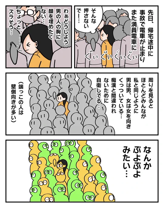 ぱるこ絵日記【62日目】満員電車の中で楽しさを見出そうとする話。#漫画が読めるハッシュタグ #絵描きさんと繋がりたい #コミックエッセイ #漫画 #絵日記 #アトリエの系譜 