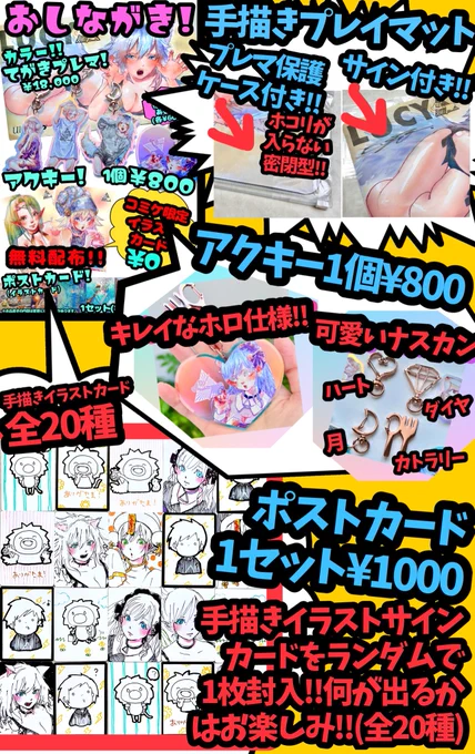 🔥🔥🔥続報‼️‼️‼️
お品書きの追加情報です‼️‼️⚡️
今回初めてのコミケ参加です‼️‼️🔰
イラストカードの無料配布あります❣️
会場へお越しの方は是非お立ち寄り下さい‼️‼️‼🙇‍♀️🙇‍♀️️🙏🏻🙏🏻
#C99 