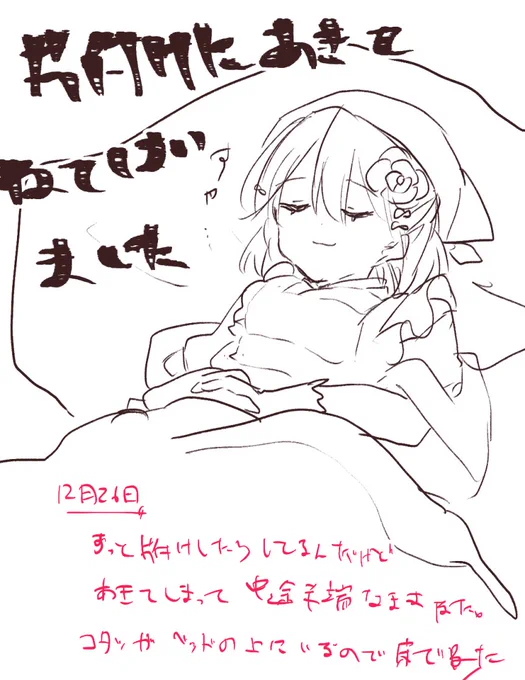 12月26日
あたいに力を
#あまび絵日記 
