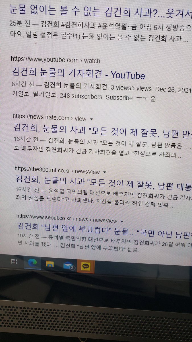 "김건희 눈물" 이라고 기사 쓴 기자들은 전부 사기꾼!