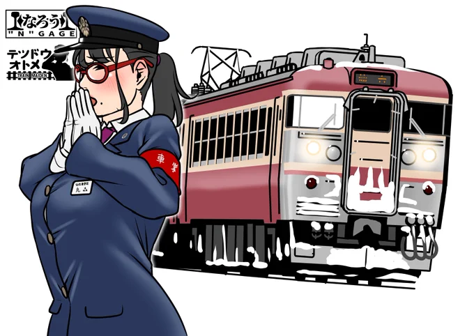 夏熱く冬寒い運転台の洗礼を受ける新米丸森車掌。
#テツドウオトメ 