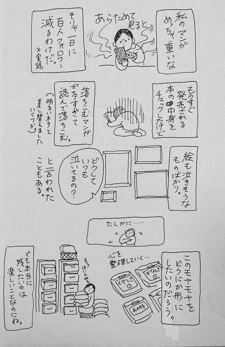 #今のわたしになるまで

25.26.27.28

1年前の漫画。
治すとか治せないとか
そればかり。冬は長い。 