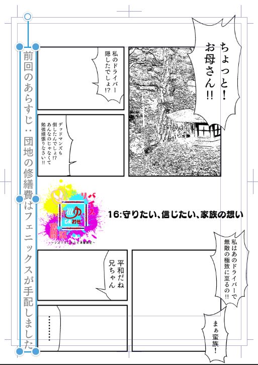 16話の原稿はっじめるよー 