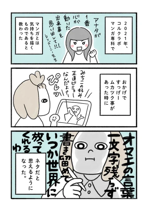 コルクラボマンガ専科で、アンガーマネジメントを学んだ話😡

#みちこの日記   #コルクラボマンガ専科 