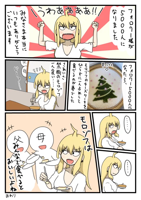フォロワ5000人を記念してモロゾフのチーズケーキを切らずに一人で食ってやった日記です 