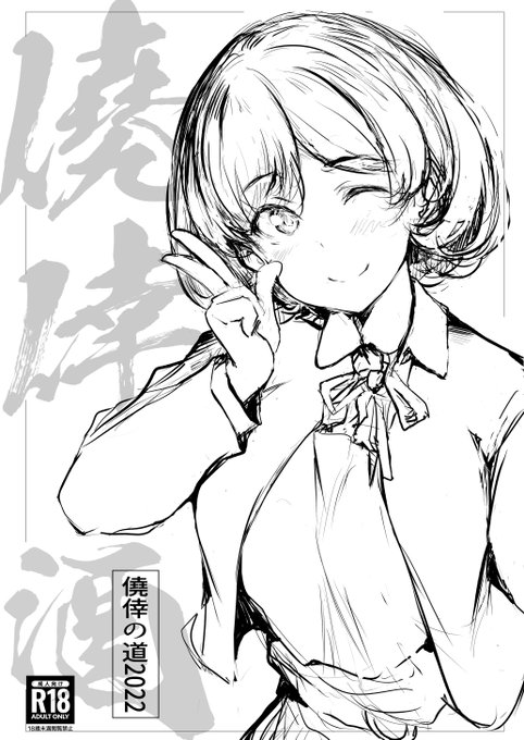 新刊購入してくれた方へ、
会場限定のコピー誌を付与したいヾ(:3ノシヾ)ノシ
表紙は可可ちゃん
収録内容は
2022年発行予定の表紙案ラフとか 