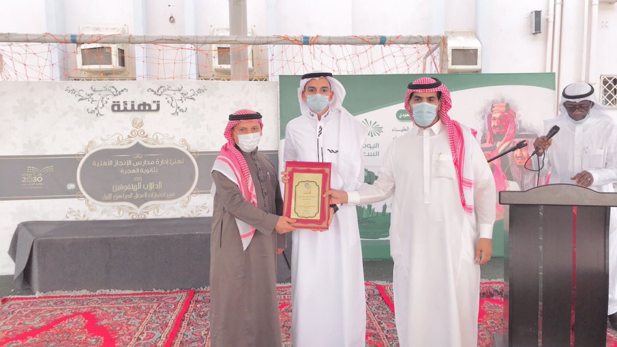 احتفلت ثانوية الانجاز بالهجرة بتكريم الطلاب المتفوقين في الفصل الدراسي الاول 1443 بحضور مدير المدرسة الاستاذ اسامة بانده ووكلاء المدرسة والهيئة التعليمية .