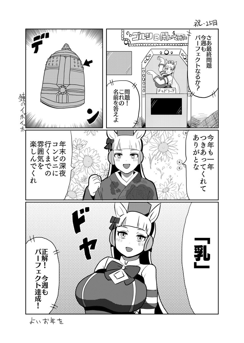 マンガ「クイズ!ゴールドシップに聞いてみた」

#ウマ娘プリティーダービー 
#ウマ娘 