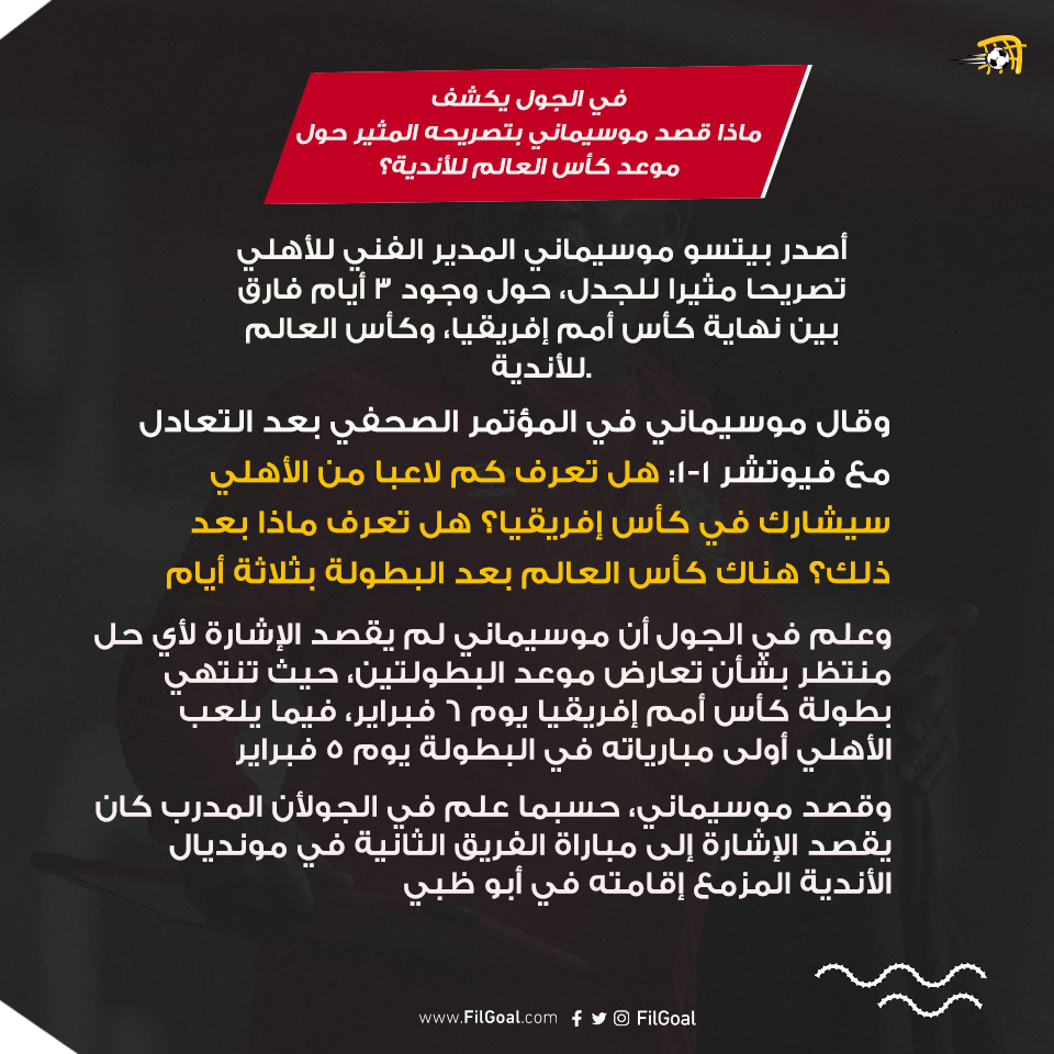 🚨🚨 في الجول يكشف

ماذا قصد موسيماني بتصريحه المثير حول موعد كأس العالم للأندية؟