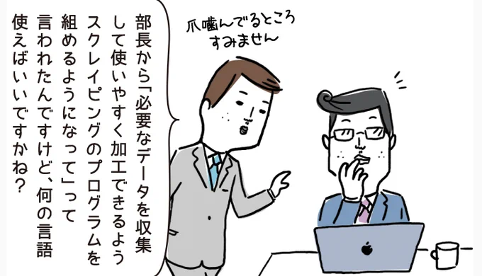 |お仕事|
4コマで学べるIT用語 #タイムくん

年内最後のテーマは、データ抽出・加工技術の
『スクレイピング』
 
今年も1年間ご愛読ありがとうございました!

▼マンガ本編はコチラ
https://t.co/jeVoWjw94t 