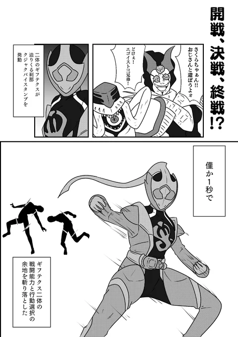 何の躊躇いもなく怪人の四肢を切り裂き戦力を削ぐ思春期さ 
