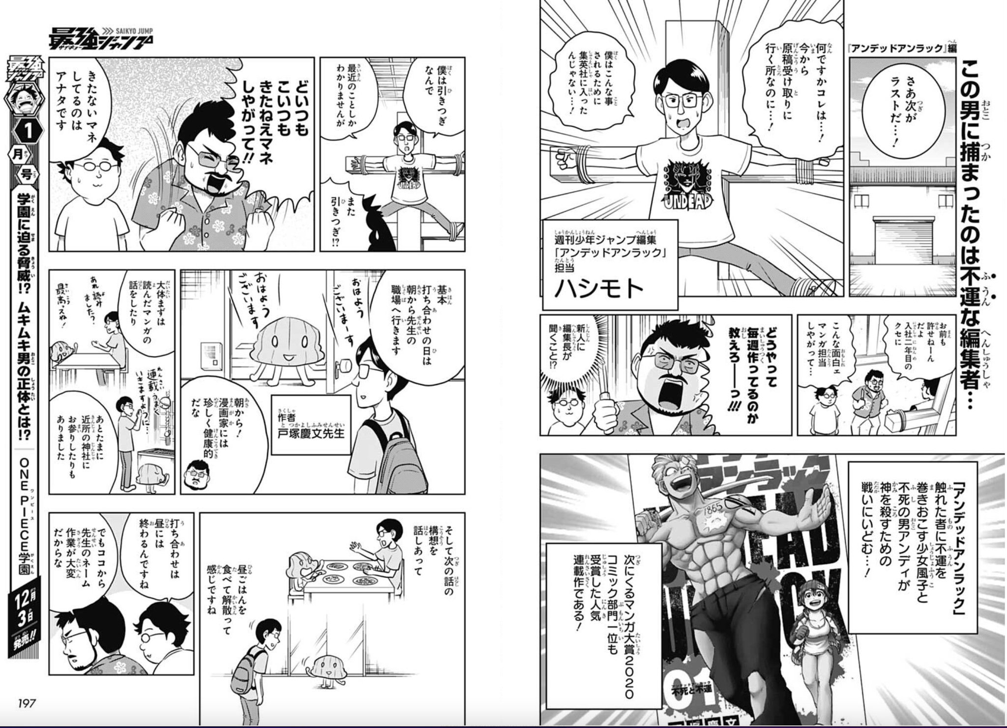 Shonen Jump News - Unofficial on Twitter: "In Undead Unluck's, Editor