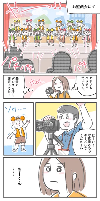 先日お遊戯会がありました。
ポーズがダメなら⋯⋯
#お遊戯会 #育児漫画 #育児絵日記 