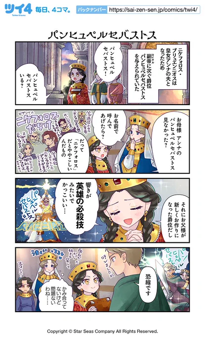 【パンヒュペルセバストス】佐藤二葉『アンナ・コムネナ』 https://t.co/WOf1ASNBVH #ツイ4 