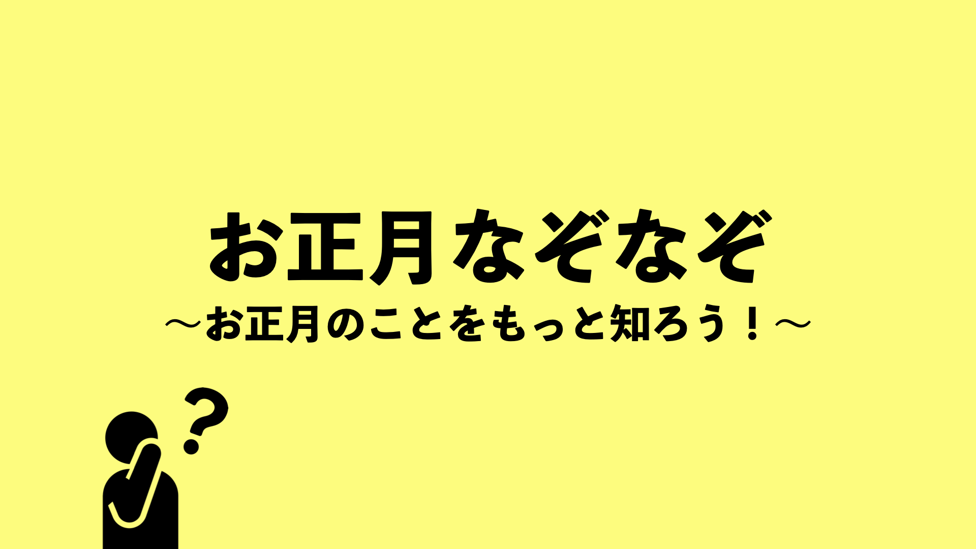 サンバ先生 アフリカ帰りの小学校教諭 休み明け子どもに話したい 正月なぞなぞ お正月に現れる月は みきくけこもち って何 数字をほめている正月遊びは お雑煮に入っている海の食べ物は 今年の紅白歌合戦 勝ったのはどっち