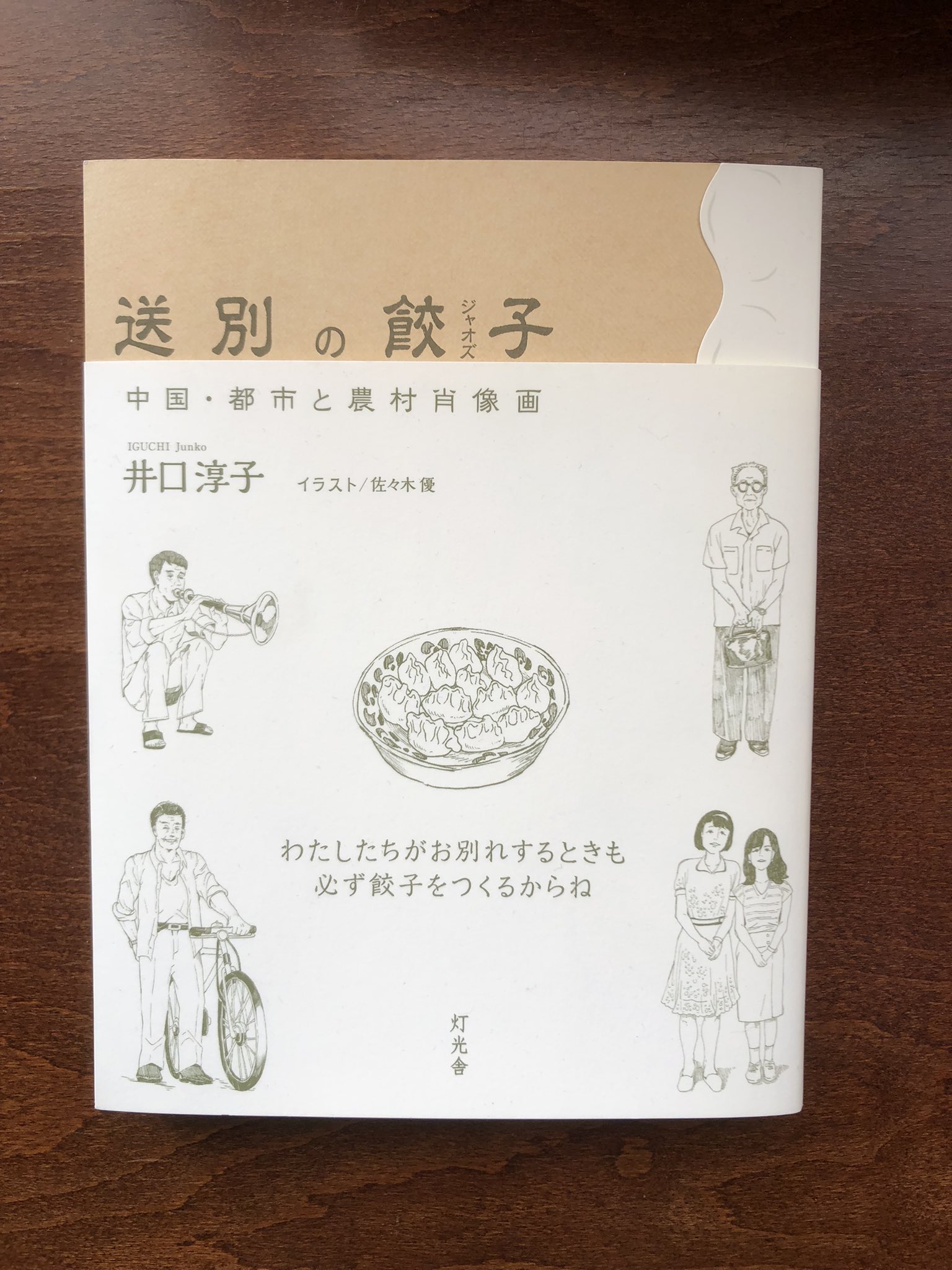 Iguchi Junko 井口淳子 Jingkouchunzi Twitter