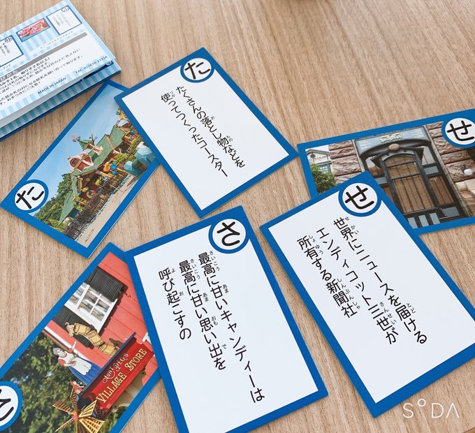 TDRかるた手に入れたわよ〜〜
個人的にお気に入りの札たちと、アトラクのセリフのもすき。
あと頭文字が同じ札が何組もあるのおもしろいな〜おもった 