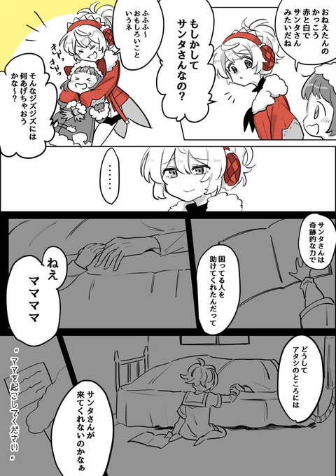 クリスマスに間に合わなかったクリスマスの漫画です。
マルシャクのギャグ漫画描きたかったはずなんだが…
(Bシャックスキャラストを含む表現あり) 