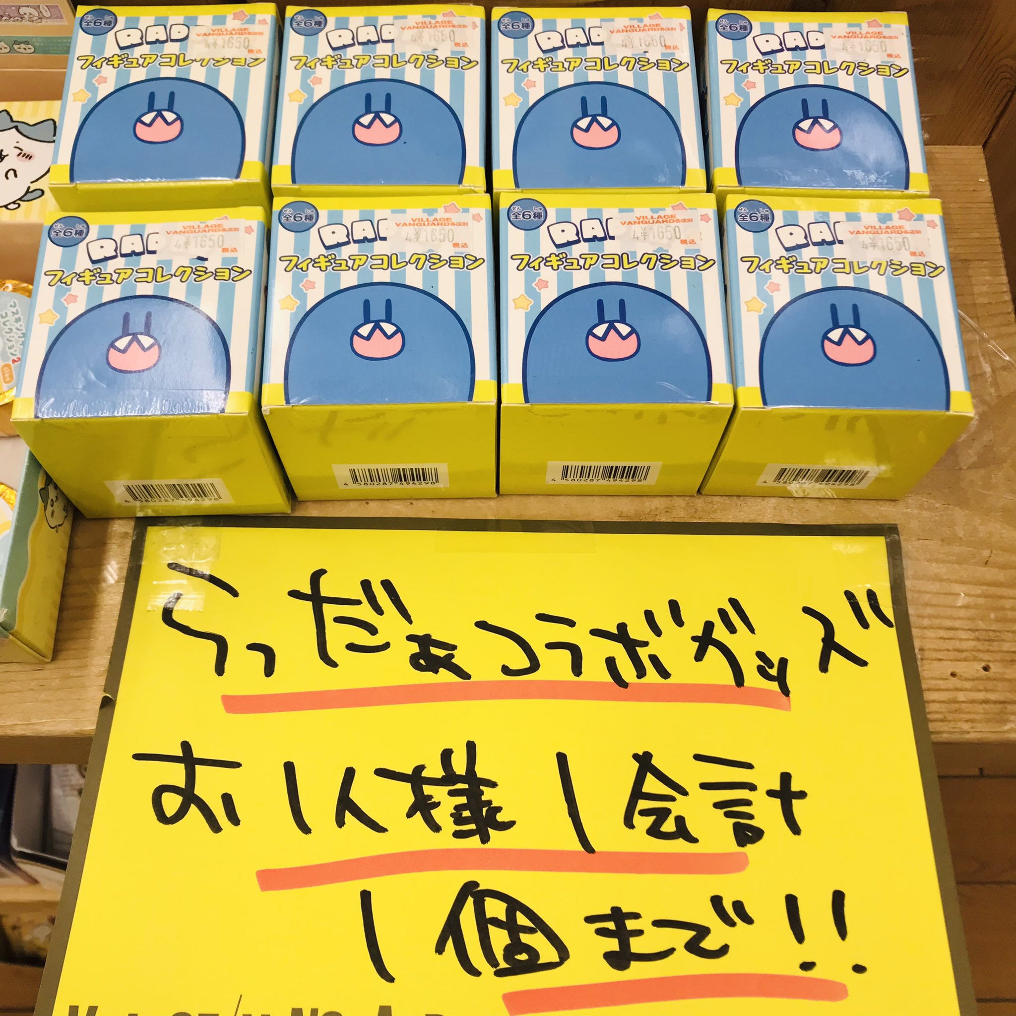 らっだぁ×ヴィレヴァンコラボ情報局 (@rader_vv) / X