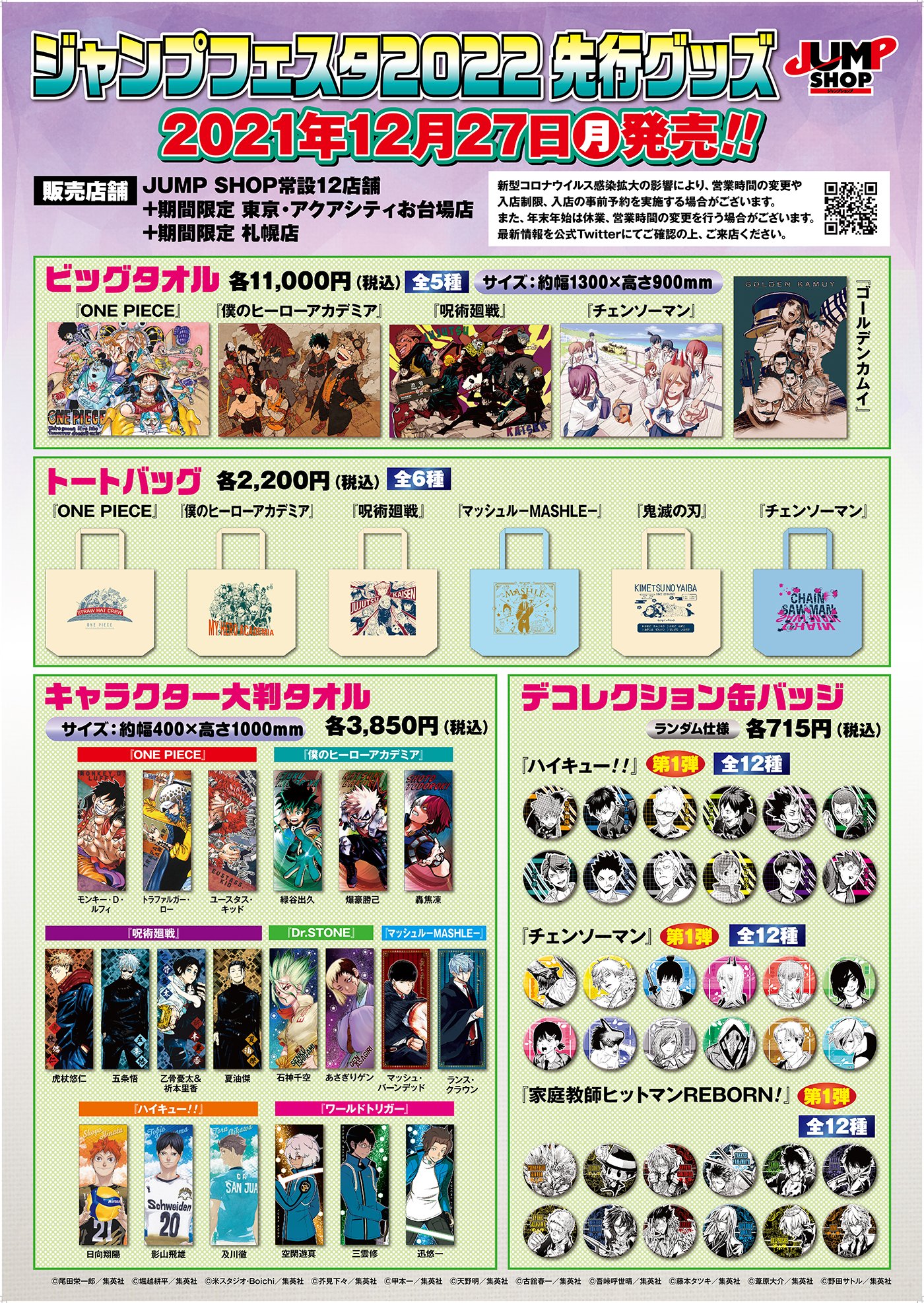 ジャンプショップ ジャンプショップ JUMP SHOP【公式】 on X: 