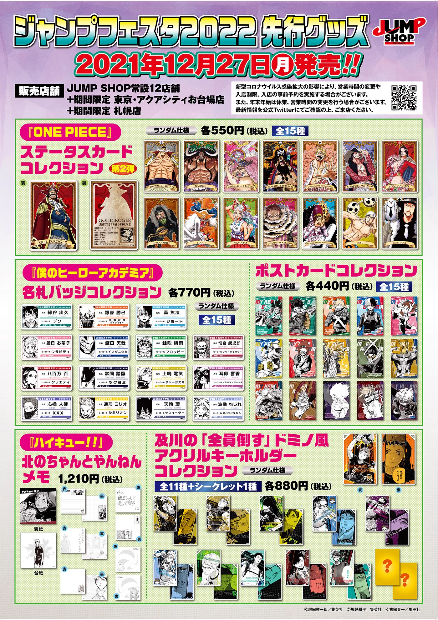 ジャンプショップ JUMP SHOP【公式】 on X: 