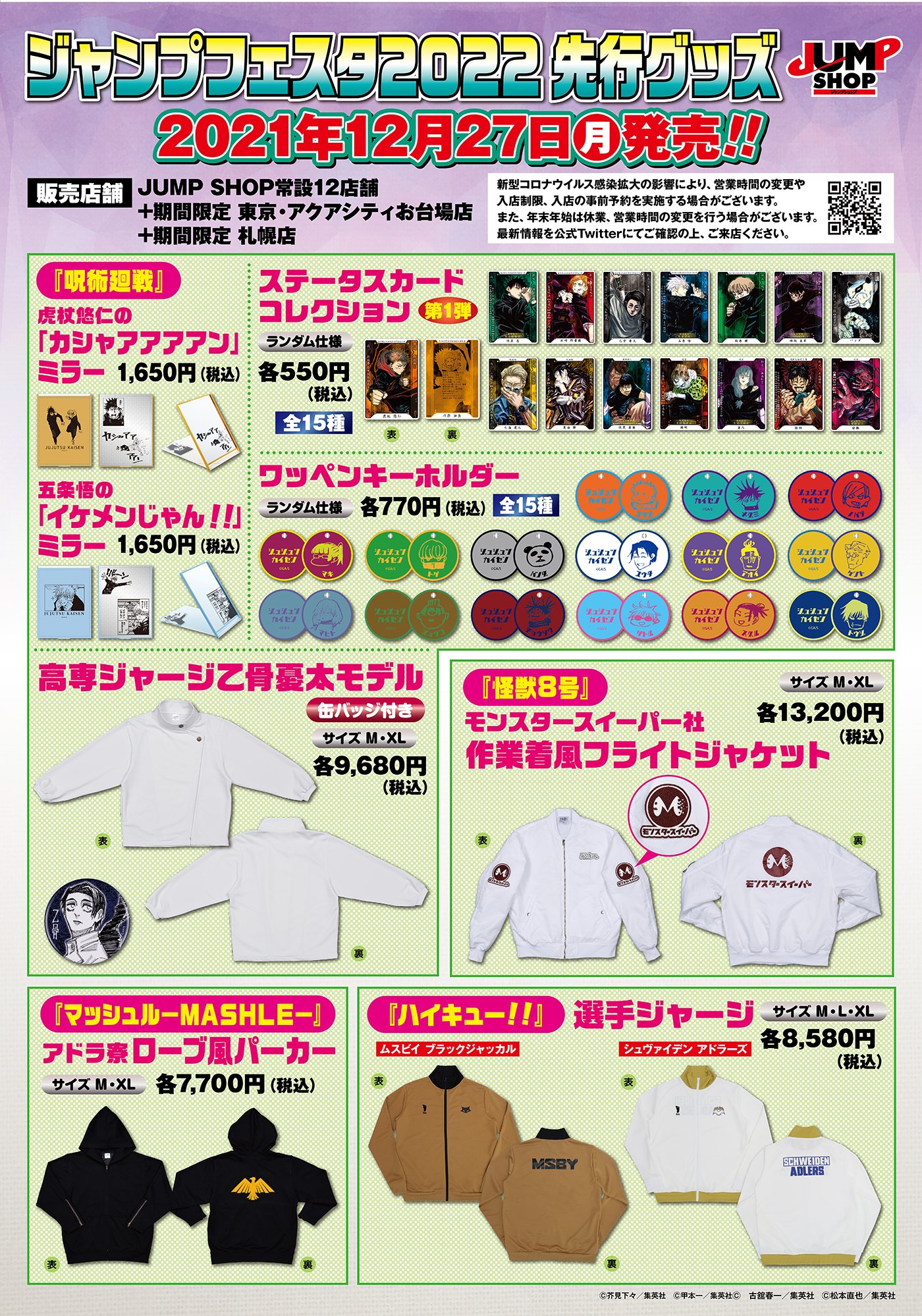 ジャンプショップ JUMP SHOP【公式】 on X: 