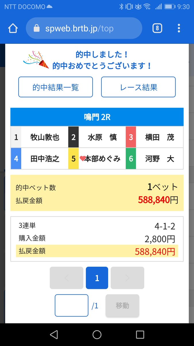 hattyan777's tweet image. 鳴門2レース

しっかりと2万舟的中！

絞って万舟的中するのは、長い目で見たときの回収率に大きく影響します！

このツイートをリツィートとフォローしてくれた方から抽選で1名にペイペイ500円プレゼントします！