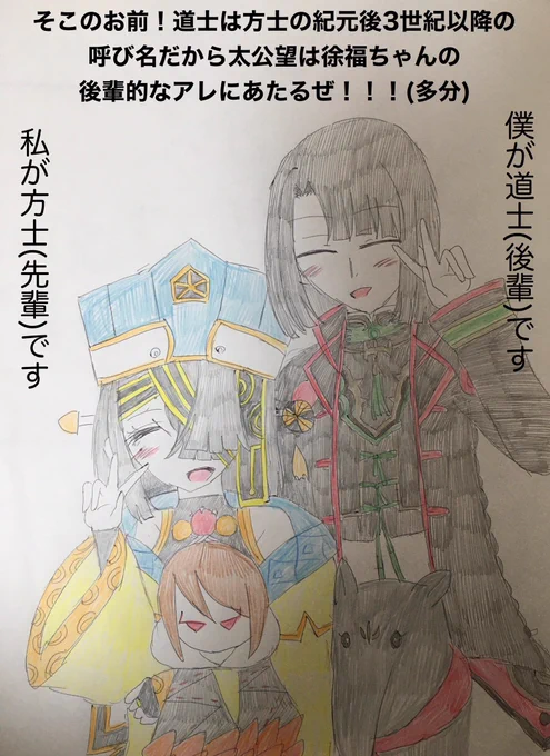 黒髪おかっぱ中国出身コンビ・徐福ちゃんと太公望
#FGO 
#1日1徐福ちゃん 