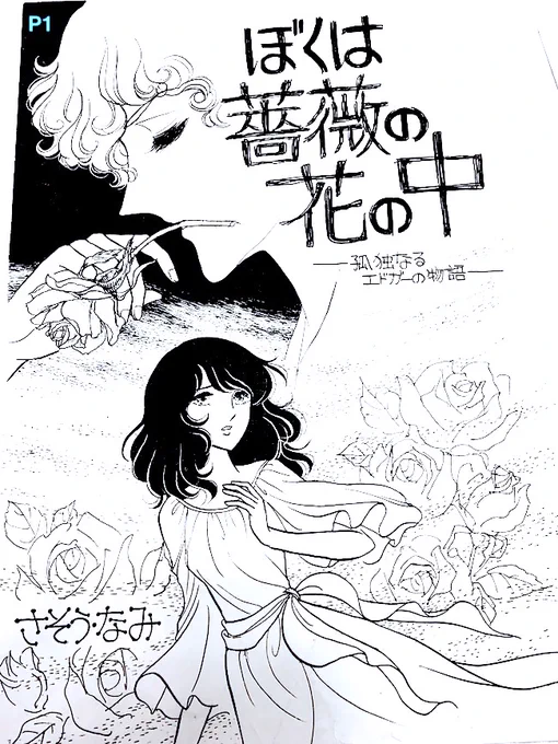 『風に逢った日』のふろくは昔描いた未発表・ポーの一族パロ。通販で『風に…』お買い上げ済みの方にはふろくのみお渡しします。お声をかけて下さい。

めるはみBOXさんの委託本はこちらの6冊。
https://t.co/cE9vvpRlWB
※ただし既刊の「Mihara music2」と「サーニンがWONDER!」は極少部数の委託です https://t.co/SaBZ0DiNrj 