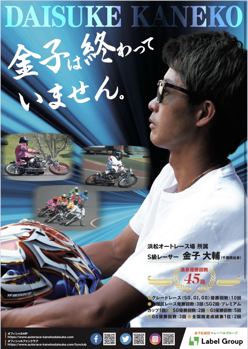 kanekooendan's tweet photo. 本日より開催の2021スーパースター王座決定戦、金子大輔選手は11RSSトライアル戦に出走予定🏍
今年を締め括る舞台で熱い走りに期待します‼️応援宜しくお願いします📣
金子大輔オフィシャルHP
https://t.co/bRVOJ138el
#スーパースター王座決定戦
#金子大輔
#Neotech
#ハウスリンカーズ
#LabelGroup https://t.co/DJaT0Q8P83