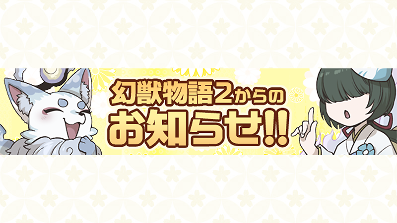 幻獣物語２ セルラン推移と評価 アプリ情報まとめ Appmedia