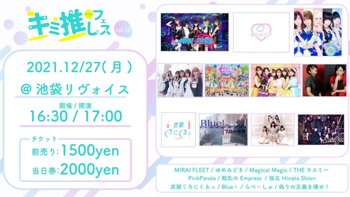 mmnnoo724's tweet photo. ✨🎀本日のライブはこちら🎀✨
✨12月27日（月）キミ推しフェス✨
🏠池袋リヴォイス
🎟予約￥1500 / 当日￥2000
https://t.co/6wUBwHbSSH
🎤18:05~18:25
📸18:35~19:35
🌟もも🍑りんな🐰💕出演予定🌟 https://t.co/D1mi6a56QQ