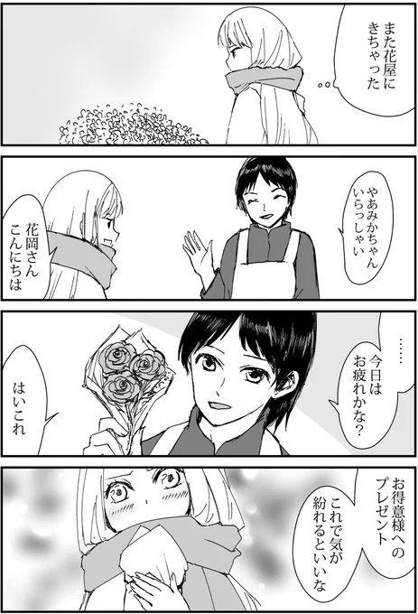 育てた花からイケメンが咲いた4コマ漫画『花からイケメン!?』
#48「花屋サプライズ」

#漫画 #4コママンガ #漫画が読めるハッシュタグ #オリジナル漫画 #4コマ漫画 #絵描きさんと繫がりたい #漫画好きさんと繋がりたい #花からイケメン 