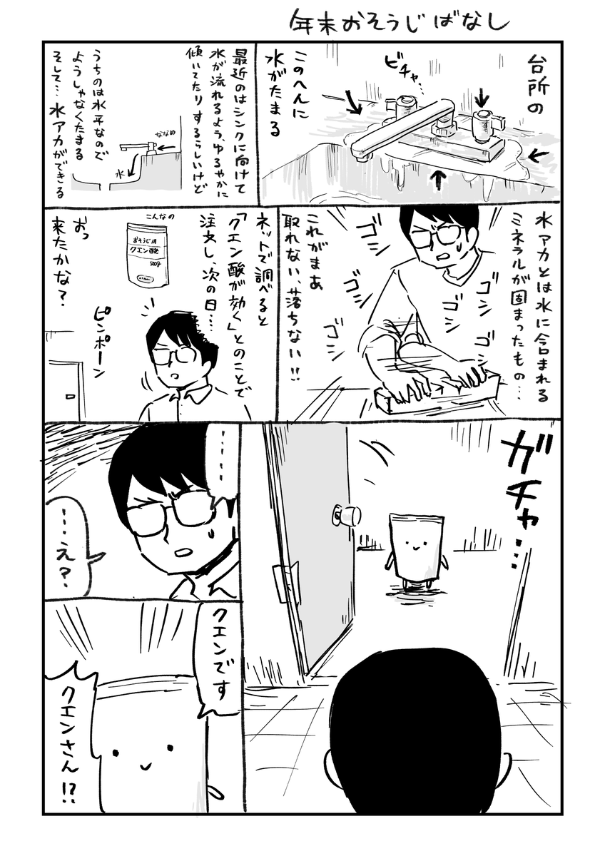 年末の水周り掃除の頼もしい味方 クエンさん 仕事人のさっぱりした生き様に惚れる人々 身を粉にして働く Togetter
