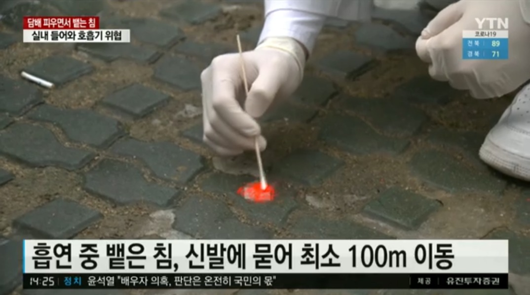 hojipo1133's tweet image. 쉽게 예상가능한 그대로 흡연하며 뱉는 침이 주위의 환경을 오염시킴은 물론 신발에 묻은 침(속 각종 병원균)은 최소 100미터를 이동하며 결국 실내로 들어오는데 거기서 끝이 아님. 침이 마르고 나면 병원균은 가루 상태로 변해 공기 중에 떠돌아다닌다고. 흡연자 선생님들 새해엔 담배 끊읍시다.