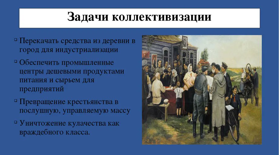 Коллективизация урок 10 класс. Кооликтевизациясельского хозяйства. Итоги коллективизации сельского хозяйства 10 класс. Сталинская коллективизация. Коллективизация.