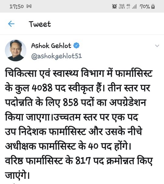 राजस्थान में 800 से ज्यादा फार्मासिस्ट अपने प्रमोशन का इंतजार कर रहे हैं.सीएम घोषणा कर चुके हैं   अफसर कब लाएंगे अमल में???