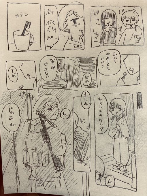 歯ブラシ1本分もあの子に残らなかった話 