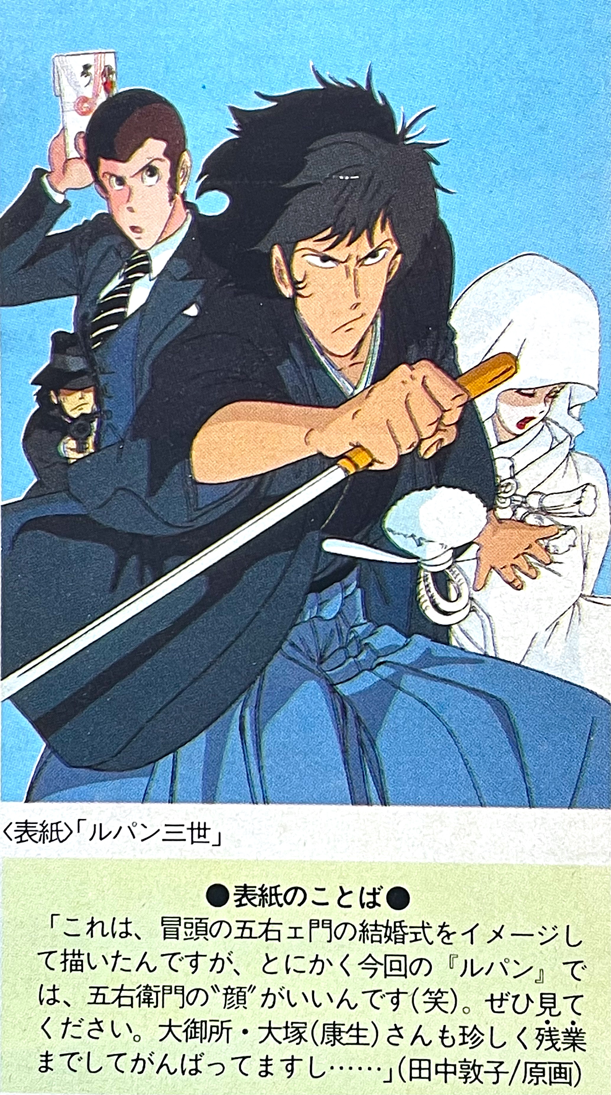 アニメージュ1987年7月号 ルパン三世風魔一族の陰謀/聖闘士星矢