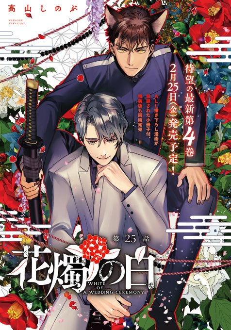 花燭の白のtwitterイラスト検索結果