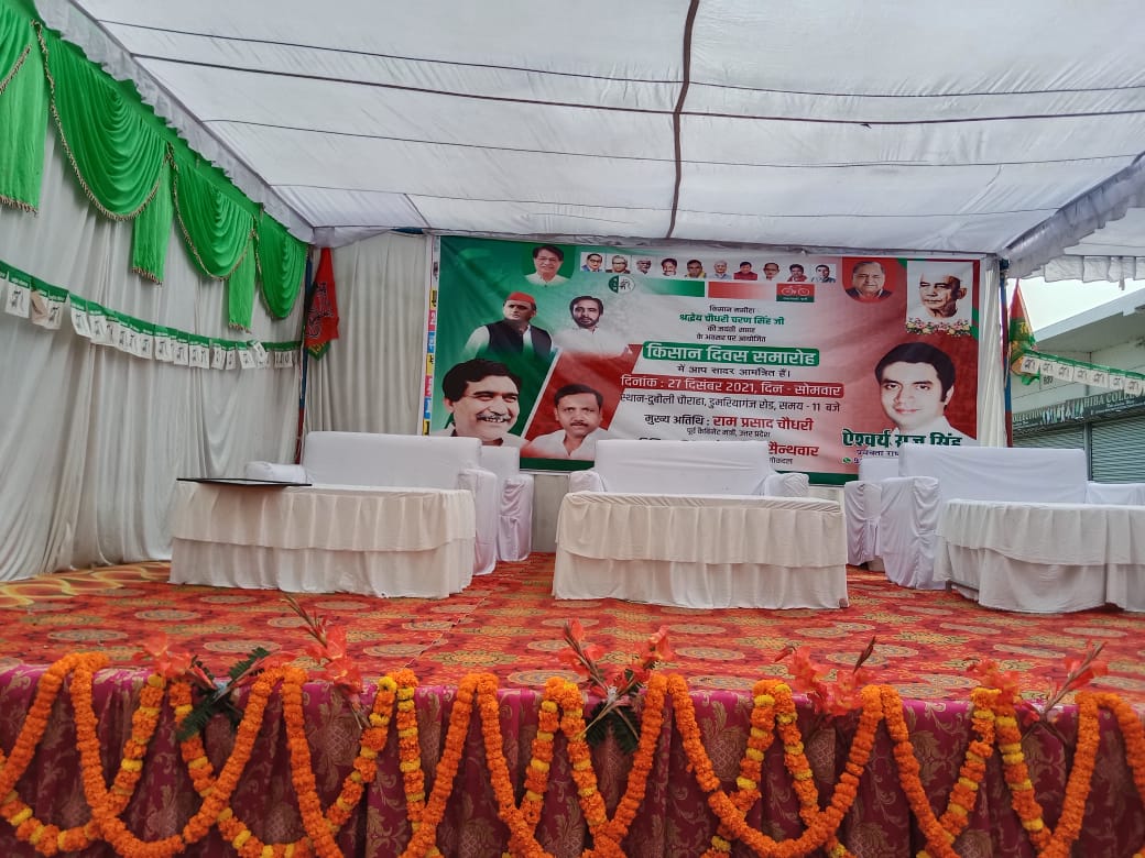 BastiRld's tweet photo. किसान दिवस समारोह की तैयारिया।
@jayantrld @RLDparty @PurvanchalRld @RajSinghBastiUP @gangasinghRLD 
#HBDJayantSingh https://t.co/mEuSmRSZPT