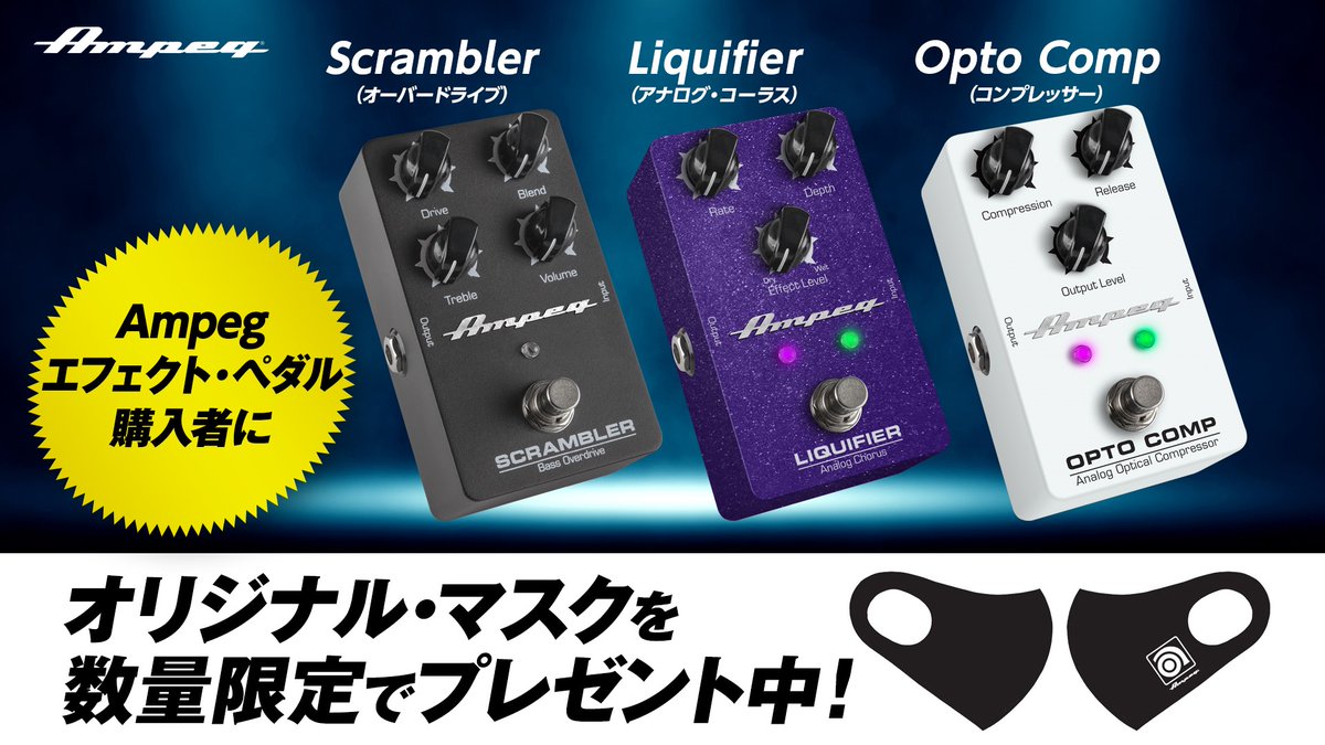 Ampeg_jp's tweet photo. ＼Ampegマスク・キャンペーン好評継続中👍／

Ampegエフェクト・ペダル　#Scrambler、#Liquifier、#OptoComp のいずれかを購入いただいた方に、先着でオリジナル・マスクをプレゼント中❗️ 年末年始はぜひAmpegエフェクトを楽しんで～✨

詳しくは👉https://t.co/R04yKBWoLh

#Ampeg https://t.co/W2MOg0nwiK