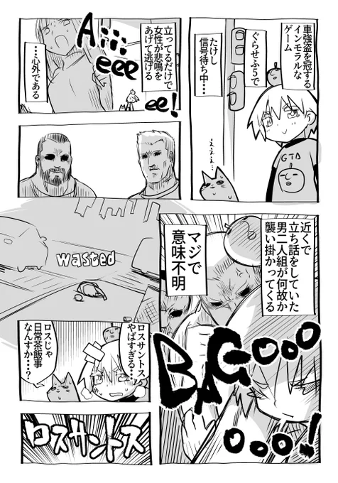 何かのジョークかと思ったしNPCの攻撃程度なら大丈夫かと思ったらわりとあっさり病院送りにされた…
ロスサントスやべぇ…
#GTA5
#ロスサントス 