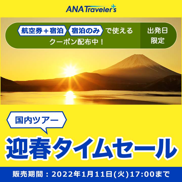 ANA【公式】 on X:
