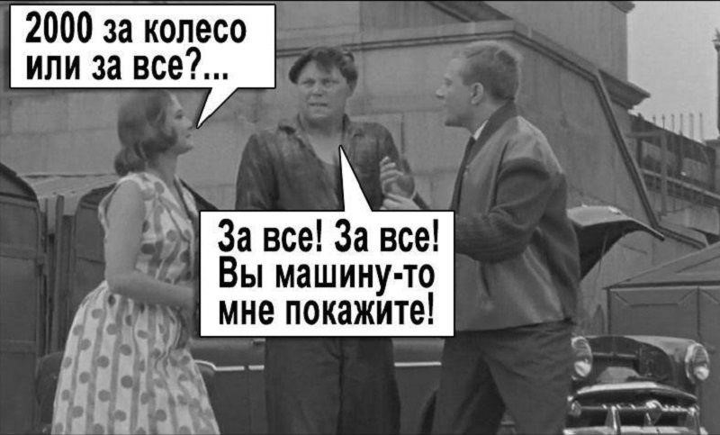 Мемы про шиномонтаж. Она стоит 2000. Купюра 2000. Она стоит 2000. Она стоит 2000.