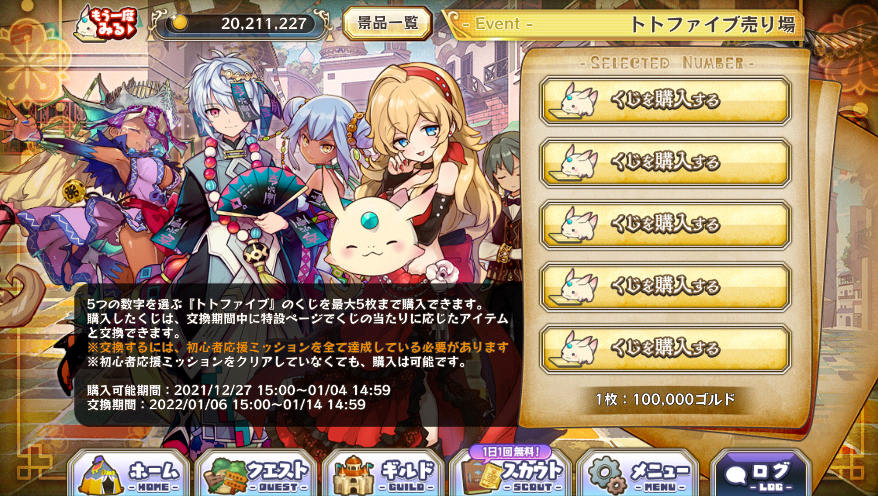 メルクストーリア チャチャです 本日15時より トトファイブ 来福祈祷祭 が開幕 です ヽ ﾉ 1等1 000ダイヤが当たる フラヴィアさん主催の運試しイベント 今回は少数民族の国からのお届けとなっております です ᴗ و 詳しくは