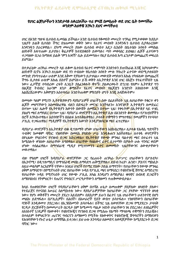 AbiyAhmedAli's tweet photo. የሀገር ልጅነታችሁን እንድታሳዩ ለቀረበላችሁ ጥሪ ምላሽ በመስጠት ወደ ሀገር ቤት የመጣችሁ ወንድም-እህቶቼ እንኳን ደህና መጣችሁ! https://t.co/YdVrEtqZDf