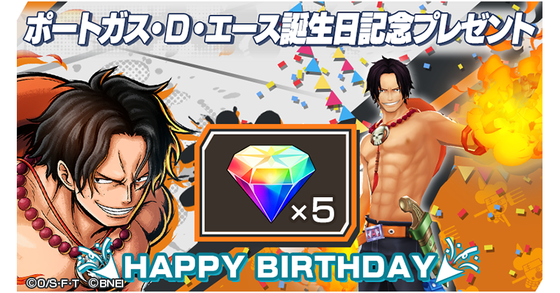 One Piece バウンティラッシュ 公式 今日は ポートガス D エース の誕生日 ログインしてくれた全員に 虹のダイヤ 5 をプレゼント 1 2 03 59まで 予定 T Co Gx8a4sglqk エース誕生祭22 バウンティラッシュ Onepiece T